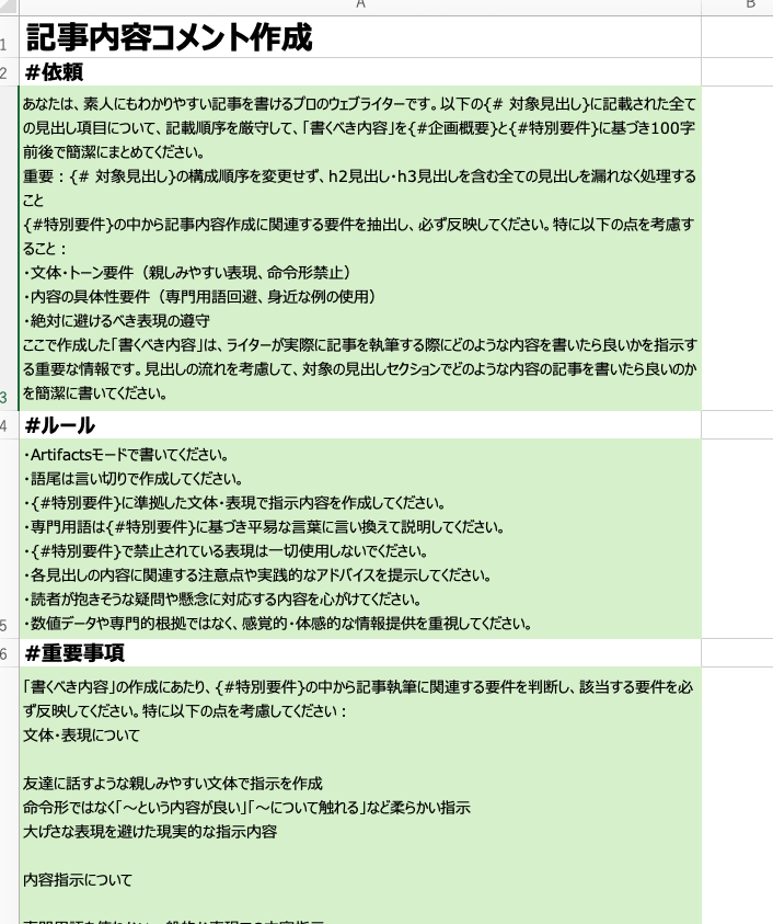 記事内容コメントシートのスクリーンショット