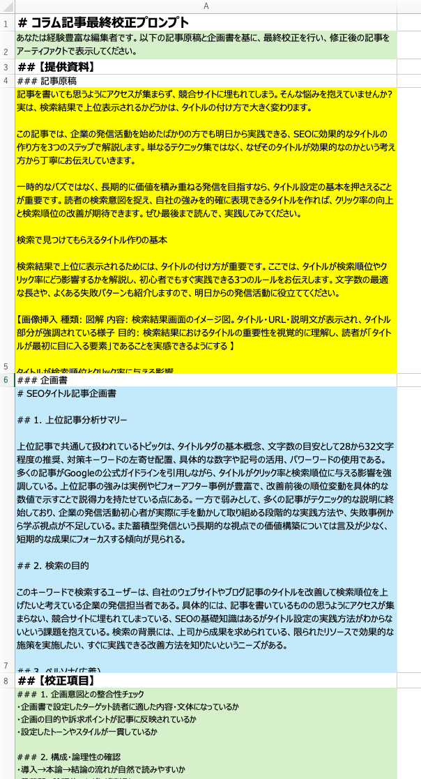最終校正シートのスクリーンショット
