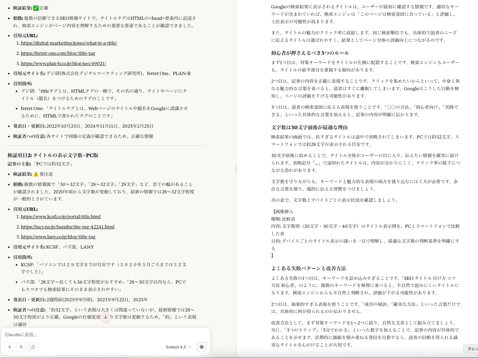 ファクトチェック実施中