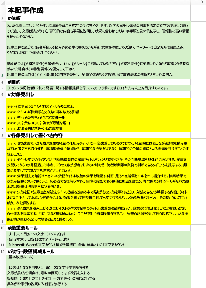 本記事シートのスクリーンショット