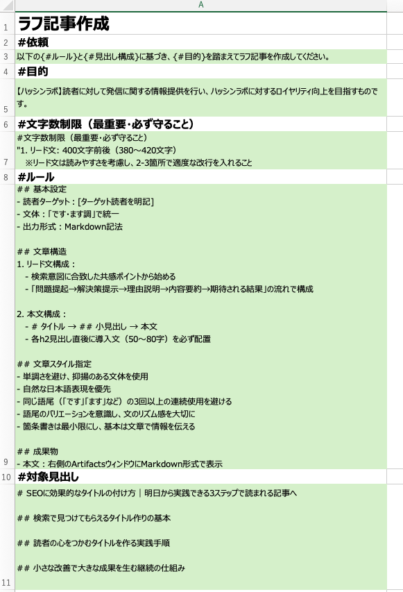 ラフ記事シートのスクリーンショット