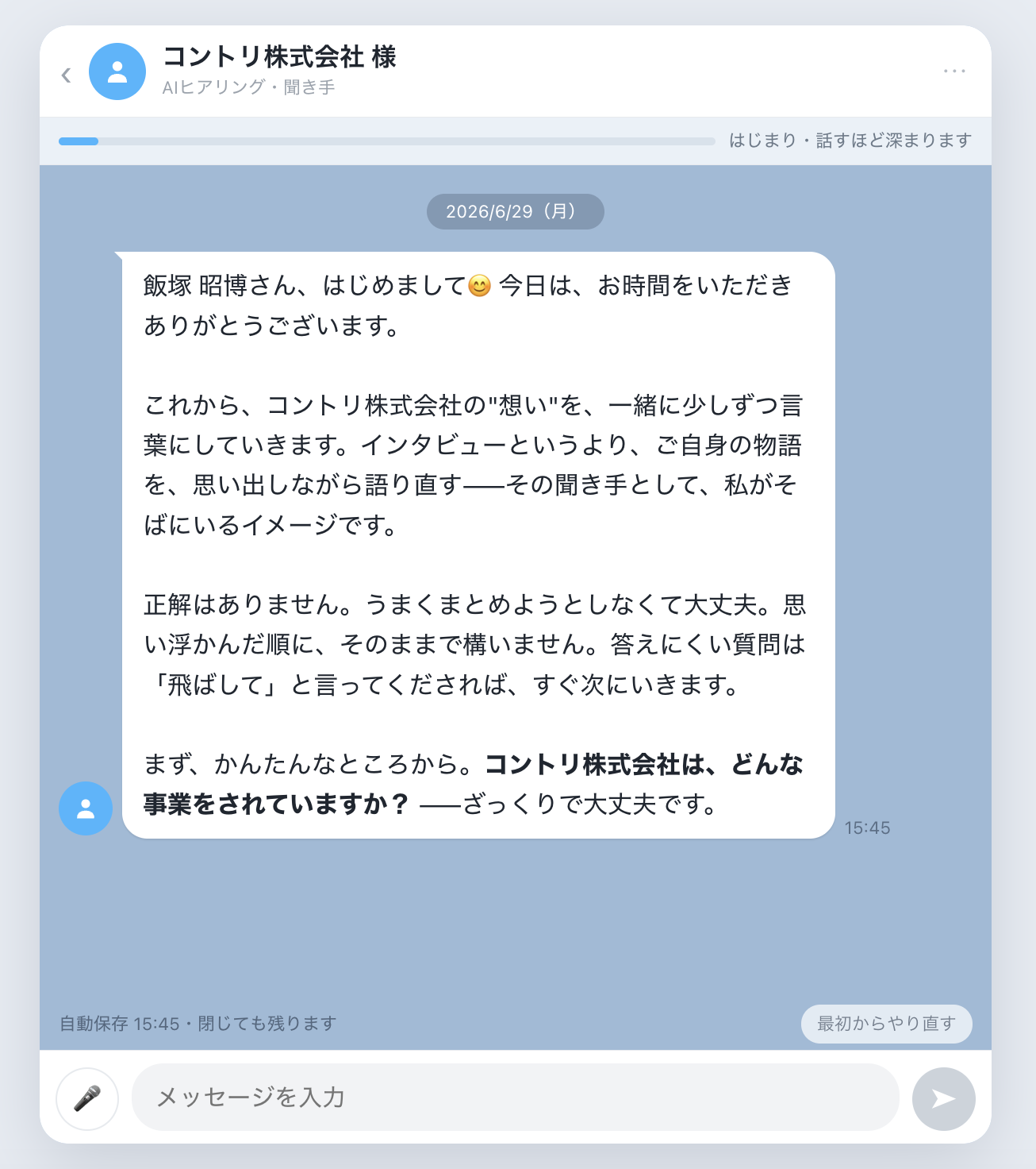 AIヒアリングツールの画面イメージ