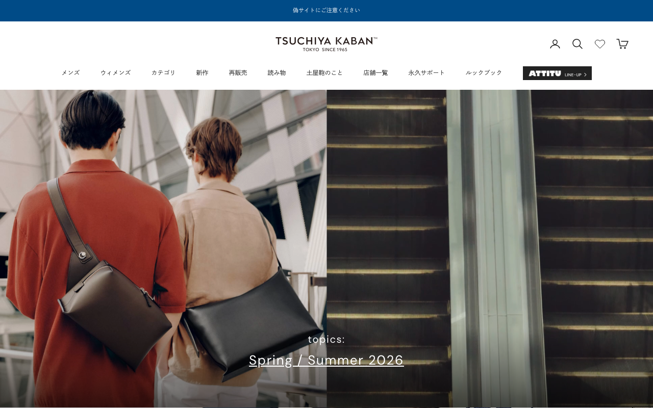 土屋鞄製造所 公式サイトのトップページ