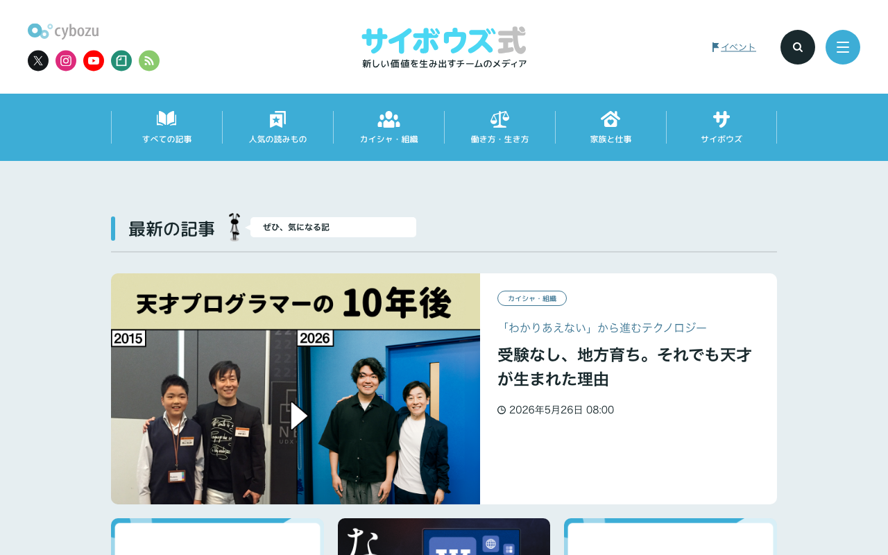 サイボウズ式のトップページ