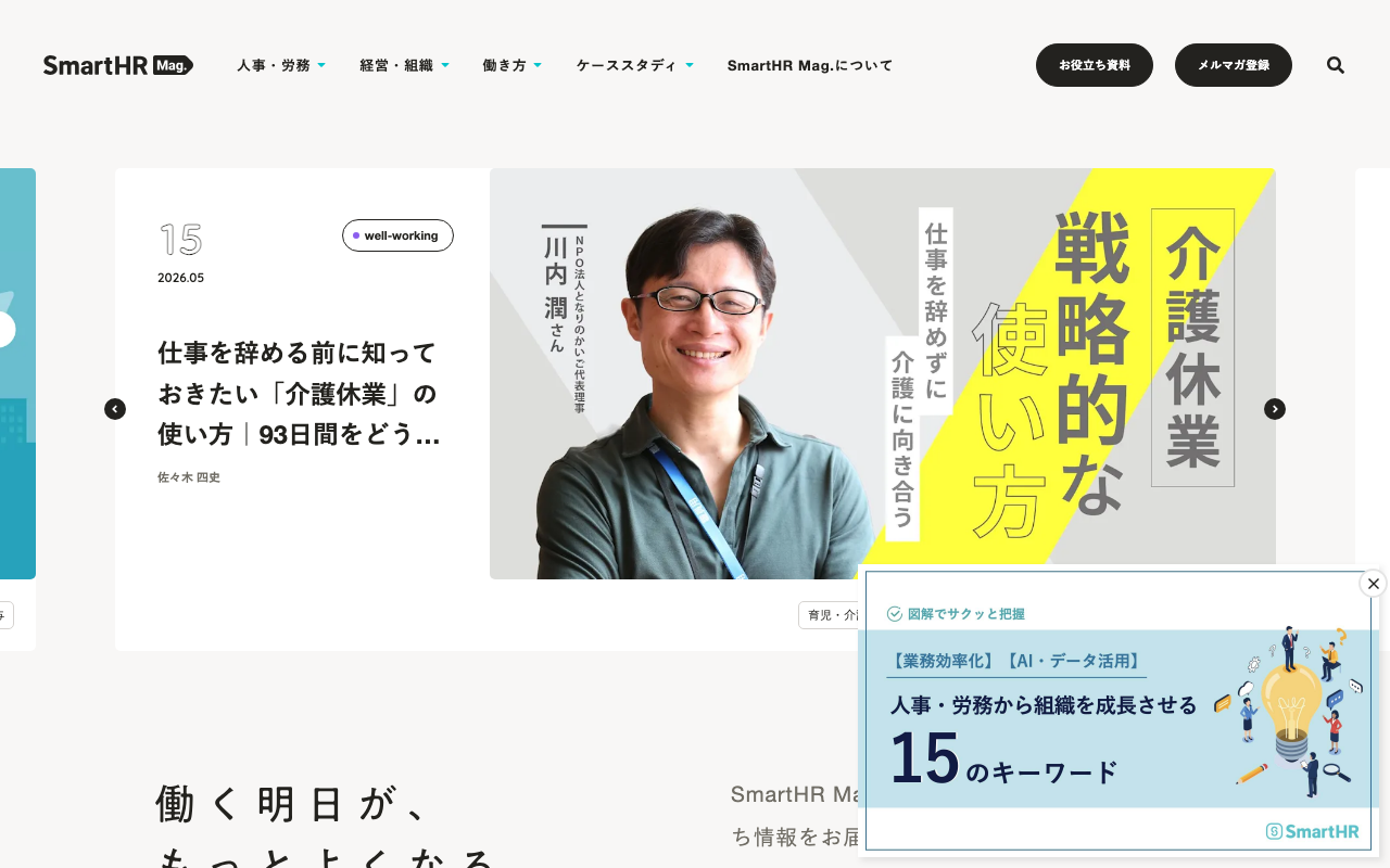 SmartHR Mag.のトップページ