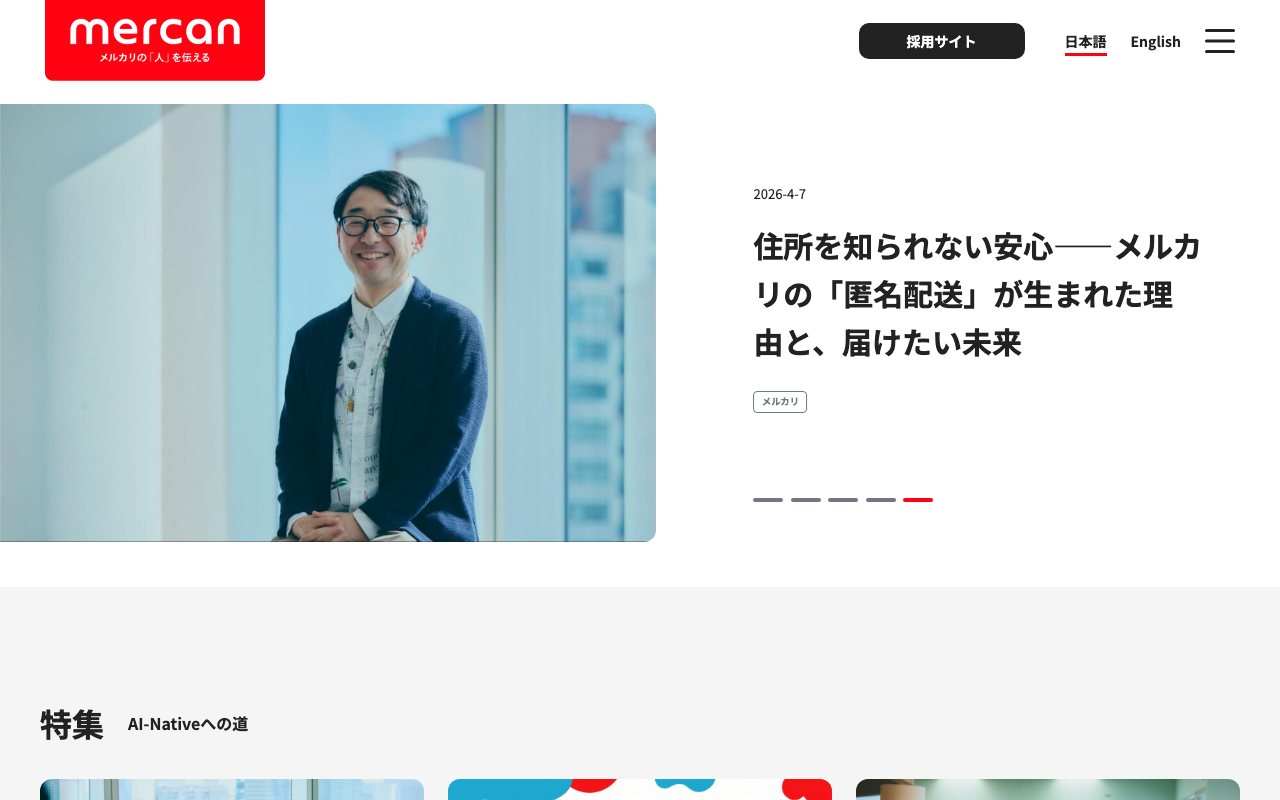メルカリの採用オウンドメディア「メルカン」のトップページ