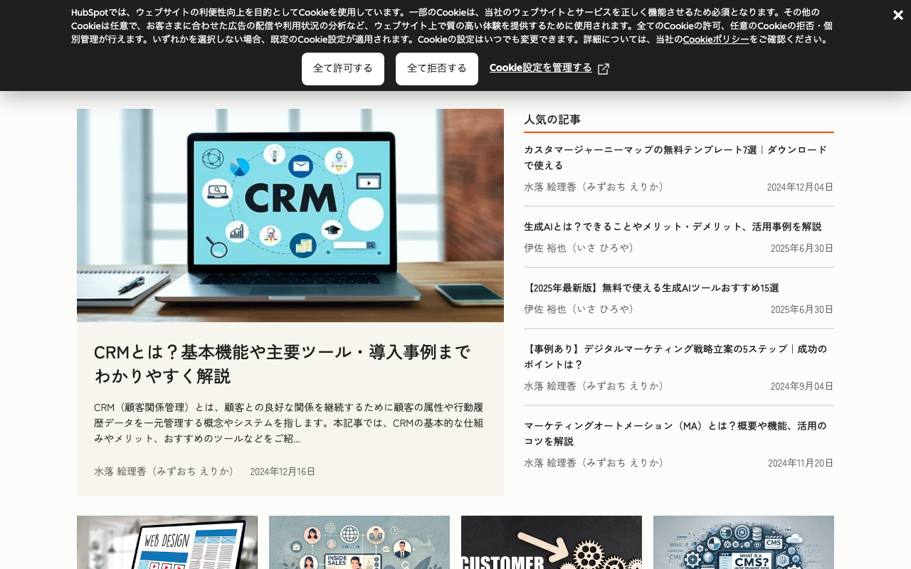HubSpot 日本語ブログのトップページ